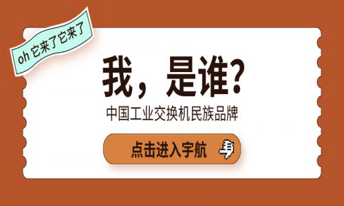 【宇航】最新宣傳片：決勝工業(yè)物聯(lián)網(wǎng)新時(shí)代