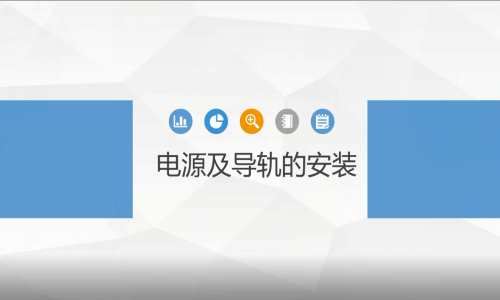 宇航工業(yè)交換機電源及導軌的安裝教程