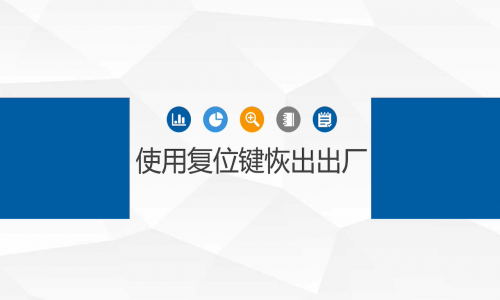 宇航工業(yè)交換機恢復出廠設置